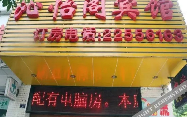 Zhong Shan Qin Yi Ge Hotel
