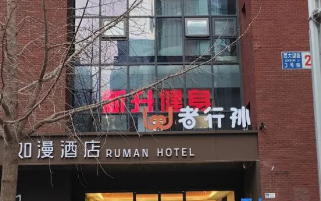 Wohkoon Sun Youth Hotel (Beijing International Trade SKP) – Exterior – Beijing