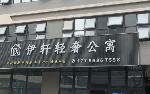 Yixuan Light Luxury Apartment (Foshan Longjiang Yingxin Plaza) — hotel in Foshan