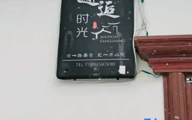 Wutai Mountain Encounter Time Homestay