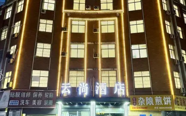 Yiwu Yunshang Hotel (Huzhai Vegetable Market Branch)