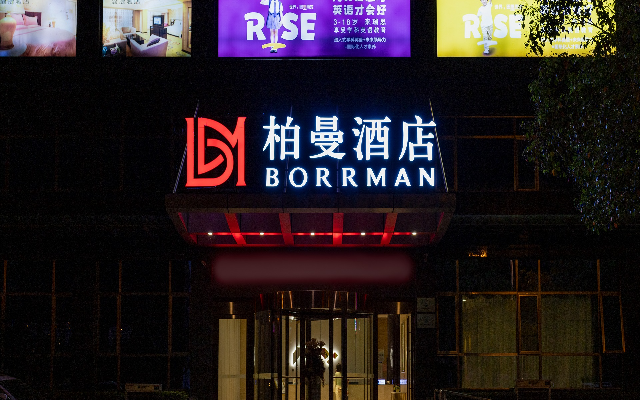 Borrman Hotel Guanggang Normal University