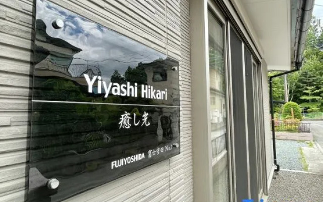 YiyashiHikari Fujiyoshida No.1