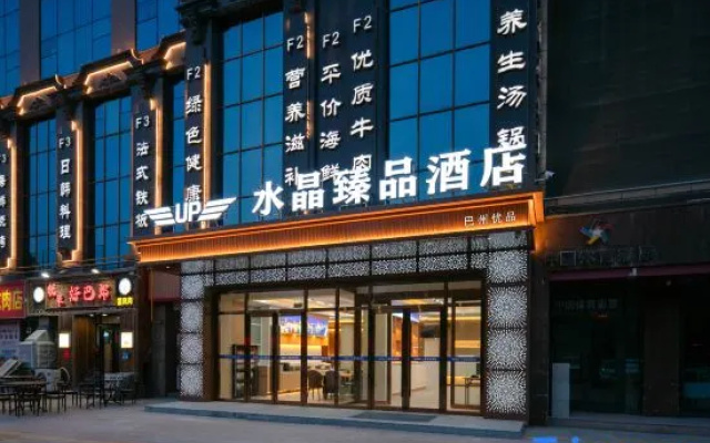 Korla Crystal Zhenpin Hotel (People's Square Peacock River) – Exterior – Korla