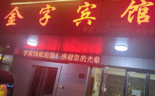 Shaoxing Jinzi Hotel