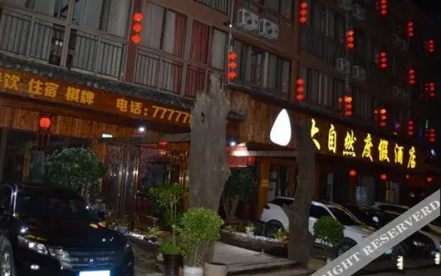 豪庭度假酒店(武隆仙女山镇游客中心店)