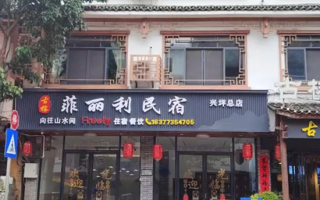 Yangshuo Gurong Feilili Homestay (Xingping Branch) – Exterior – Guilin