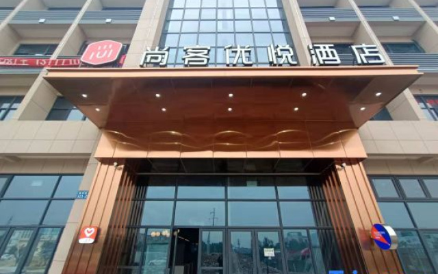 Shankee Coffee Style Hotel (Yuyao Zhangfengqiao Road)