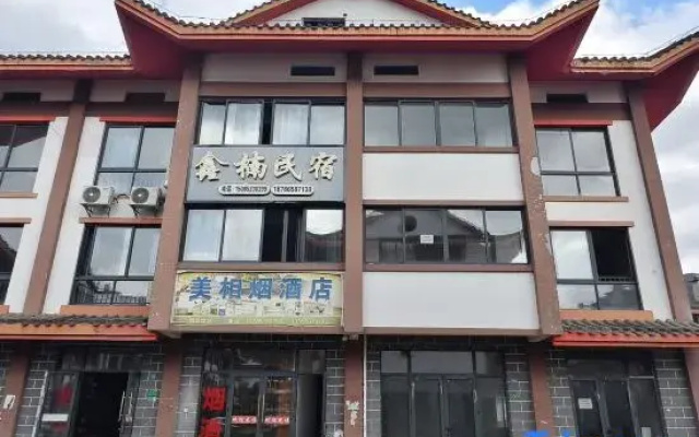 Baili Dujuan Xinnan Homestay
