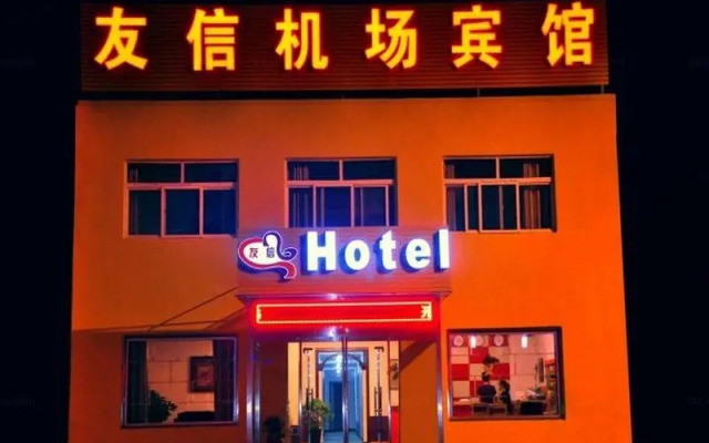 Qingdao Youxin Airport Hotel