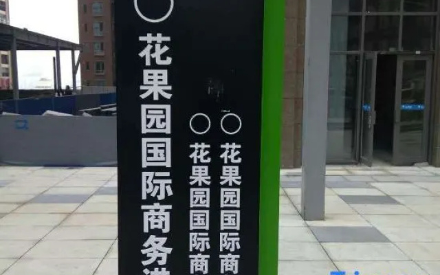 Vienna Smart Hotel (Guiyang Huaguo Garden White House Art Center Branch)