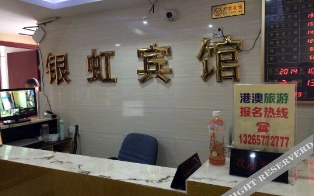 深圳银虹宾馆