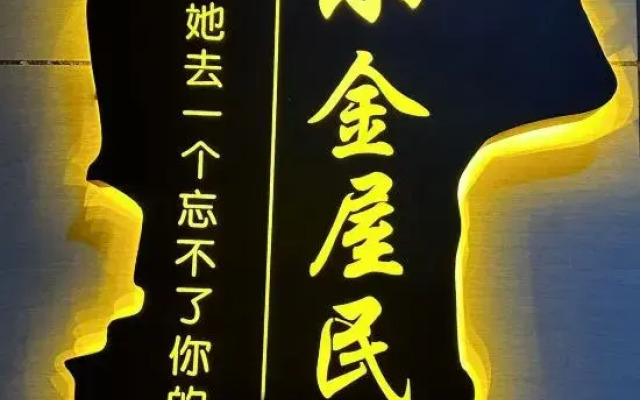 Xiaojinwu Homestay (Luohe Changjian East Bund Branch)