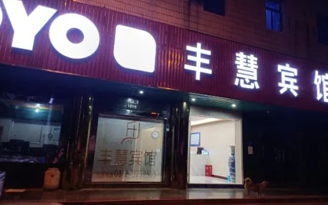 Panzhihua Fenghui Hotel