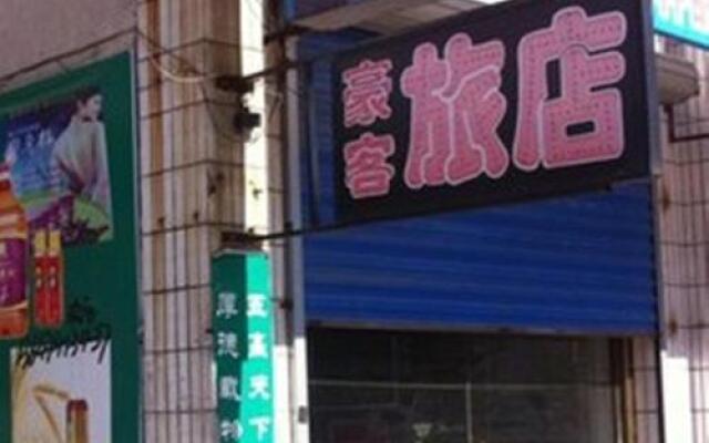 Haoke Guest House