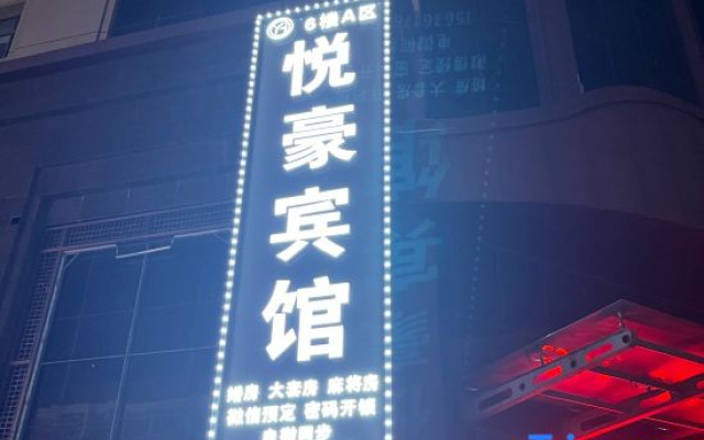 Yilan Yuehao Hotel