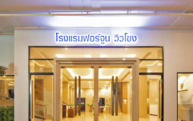 Fortune View Khong Hotel Nakhon Phanom