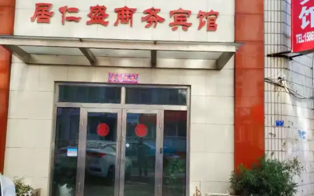 Jurensheng Business Hotel