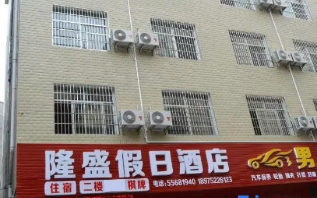 Longsheng Holiday Inn Lushan