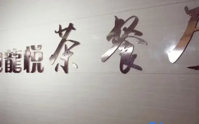 Xindi Longyue Hotel Xiangxiang