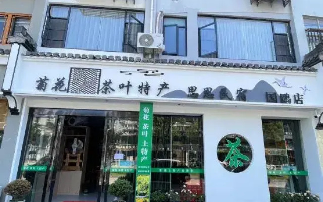 Sisi Homestay (Wuyuan Landscape Bridge Branch)