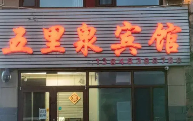 Wu Li Quan Hotel, Arxan