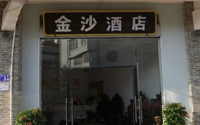 Jinsha Hotel (Changting Ancient City Wall Store)