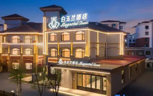 Magnolia Hotel (Shenyang Shenbei New District Xinchengzi Branch)