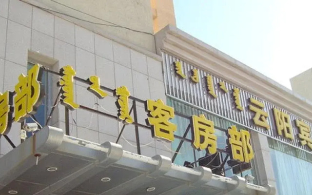 Yunyang Hotel