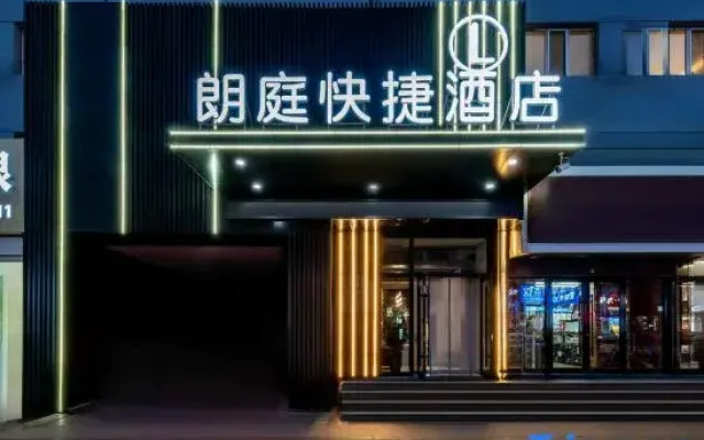 Baotou Langting Express Hotel (Baobai Wangfujing Branch)