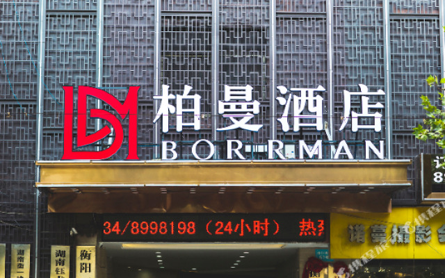 Borrman Hotel Hengyang Xiangjiang South Road