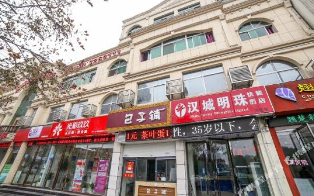 汉城明珠快捷酒店(襄阳万达广场店)