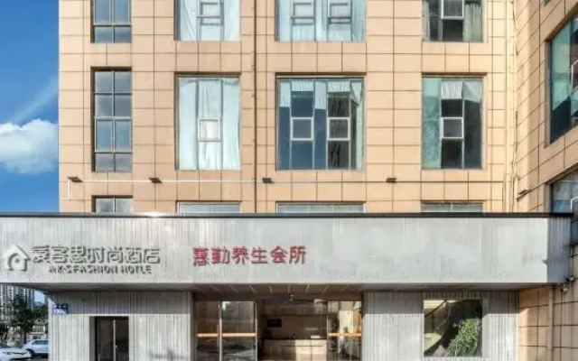Aikesi Fashion Hotel (Suixi Real Leather World Shop)