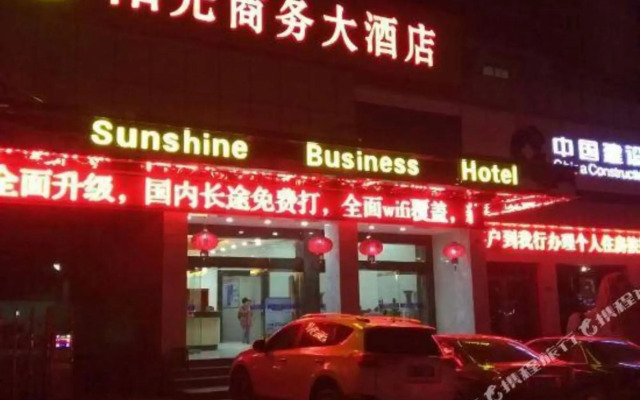 Sunshine Business Hotel(兴安阳光商务大酒店)