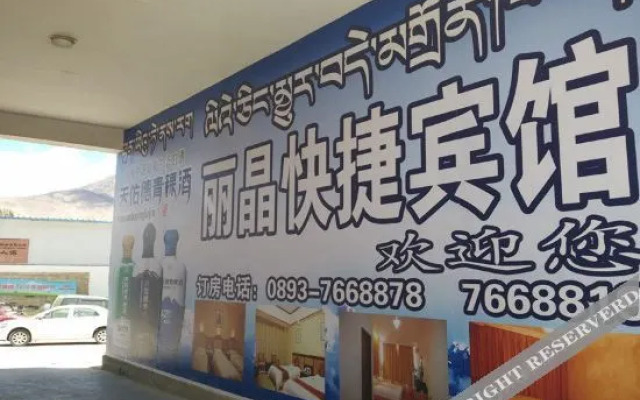 Shannan Lijing Express Hotel