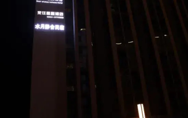 Xichang Shuiyue Jingshe Homestay