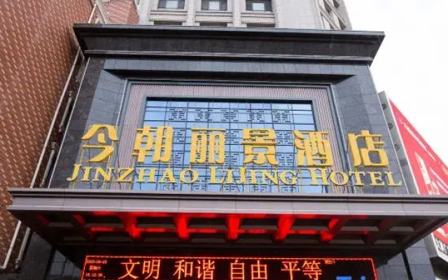 Wuwei Jinzhao Lijing Hotel