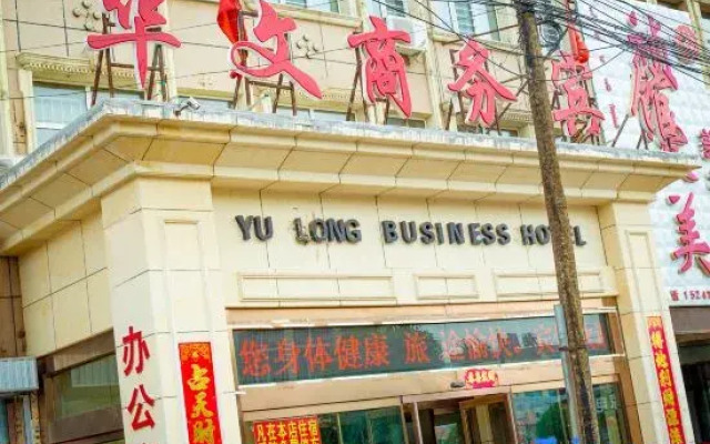 Urad Zhongqi Huawen Business Hotel
