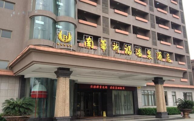 Nanhua Qifu Hot Spring Hotel