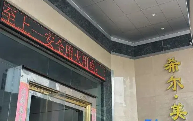 Xier Mercure (Zhanjiang Potou)