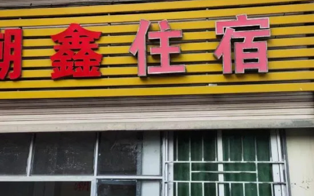 Chaoxin Accommodation