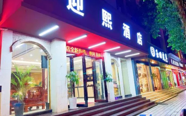 Yingxi Hotel (Fortune Plaza) – Exterior – Dehong