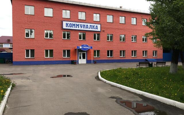 Коммуналка