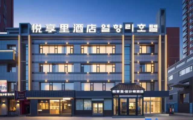 Yanji · Yuexiangli | The Beauty of The East Artist Hotel – Exterior – Yanbian