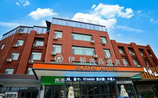 Eaton Shangpin Hotel (Bowen Institute of Technology)