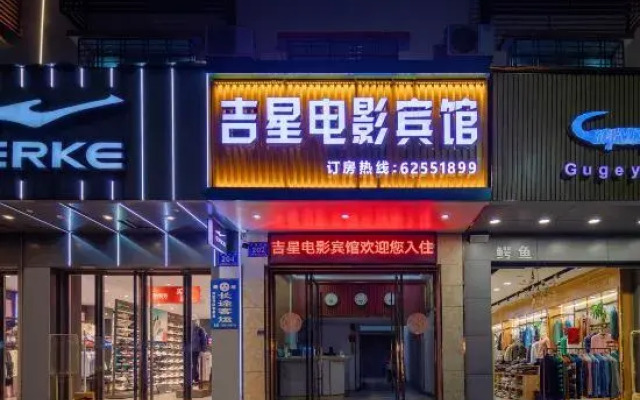 Wanning Jixing Movie Hotel