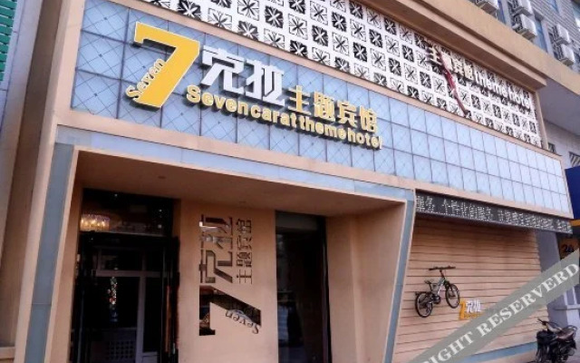 哈尔滨7克拉主题宾馆