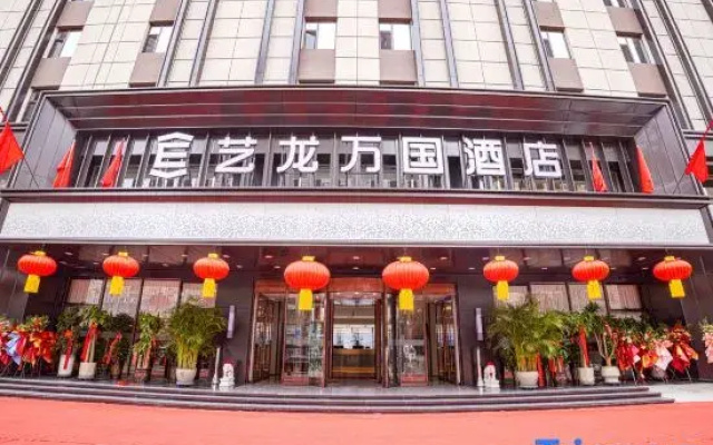 Elong Wanguo Hotel (Datong Pingcheng Dongxin Branch)