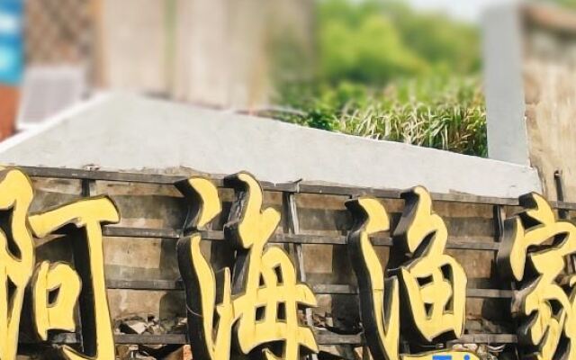 Zhujiajian Ahai Fishing Family