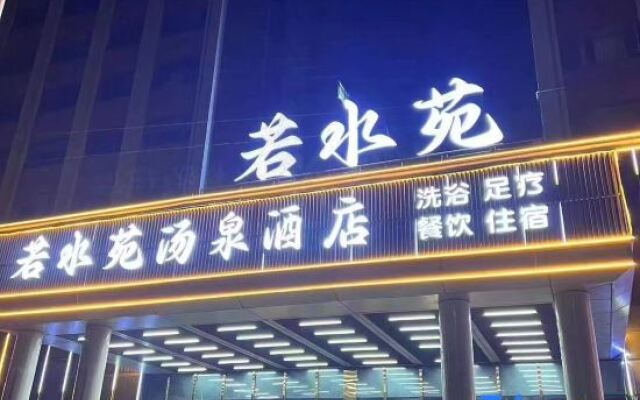Ruoshuiyuan Tangquan Hotel (Tanghe Wenfeng South Road Railway Station)